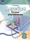 Минаева. Алгебра. 8 кл. Устные упражнения. /УМК  Дорофеева - фото 1