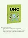 Уно. Неугомонный спасатель - фото 6