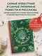 Новый год и Рождество. Русская классика - фото 3