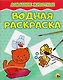 Домашние животные - фото 1