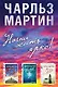 Начни жить ярко (комплект из 3 книг) - фото 1