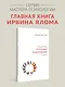 Групповая психотерапия. 5-е изд. - фото 3