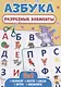 Азбука - фото 1