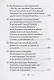 Что есть духовная жизнь и как на нее настроиться? /Собрание писем/ - фото 6