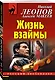 Жизнь взаймы - фото 3