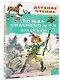 Вождь краснокожих. Рассказы - фото 3