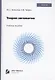 Теория автоматов - фото 1