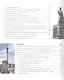 Энциклопедия. Путешествие по городам Мира - фото 8