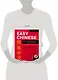 Easy Chinese. 1 уровень. Самоучитель китайского для начинающих + CD - фото 4