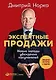 Экспертные продажи: Новые методы убеждения покупателей - фото 1
