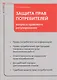 Защита прав потребителей: вопросы правового регулирования - фото 1
