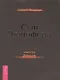 Сын Люцифера. Книга 3. Деньги. - фото 1