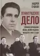 «Ленинградское дело»: привилегированная жизнь «ленинградских вождей» в 1940-е годы - фото 1