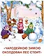 Дем. картинки СУПЕР Времена года. Зима. 8 демонстр.картинок с текстом(173х220мм) - фото 5