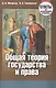 Общая теория государства и права Ответы на экзаменационные вопросы - фото 2