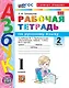Русский язык. 1 класс. Рабочая тетрадь. В 2-х частях. Часть 2. К учебнику В.Г. Горецкого и др. "Русский язык. Азбука. 1 класс. В 2-х частях" - фото 1