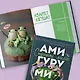 Страшно милые амигуруми. Очаровательные миниатюрные создания в технике микровязания крючком - фото 8