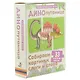 Динопутаница. Собираем картинки, слоги и слова - фото 1
