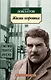 Жизнь коротка - фото 1