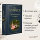 Обыкновенная история - фото 4