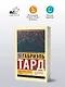 Общественное мнение и толпа - фото 3
