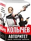 Авторитет: Адский рай. Телохранительница. Бандитская муза (комплект из 3 книг) - фото 3