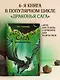 Драконья сага. Восхождение Луны - фото 4
