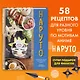 Наруто. Неофициальная кулинарная книга - фото 4