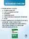 ОГЭ. Обществознание. Полный курс в таблицах и схемах для подготовки к ОГЭ - фото 5