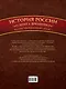 История России: иллюстрированный атлас - фото 2