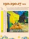 Скетчбук 190*190 64л "Ван Гог Премиум" Ночная терраса кафе 160г/м2,7БЦ,  мат.ламинация, выб.лак, кругл. Углы - фото 5