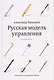 Русская модель управления - фото 3