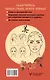 Восточный самомассаж лица и шеи. Подробный самоучитель шиацу, гуаша, асахи, кобидо - фото 2