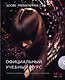 Adobe Premiere Pro CS6. Официальный учебный курс + DVD - фото 1