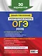 ОГЭ-2026. Обществознание. Тренировочные варианты (30 вариантов) + Подготовка к ОГЭ и ВПР. 6-9 классы (Справочник). Комплект - фото 8