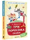 Три поросёнка. Сказки - фото 3