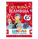 Школа Семи Гномов. Базовый курс. Комплект развивающих книг. ФГОС (6 книг+развивающие игры) - фото 6