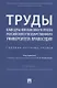 Труды кафедры финансового права Российского государственного университета правосудия. Сборник научных трудов - фото 1