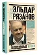 Грустное лицо комедии, или Наконец подведенные итоги - фото 3