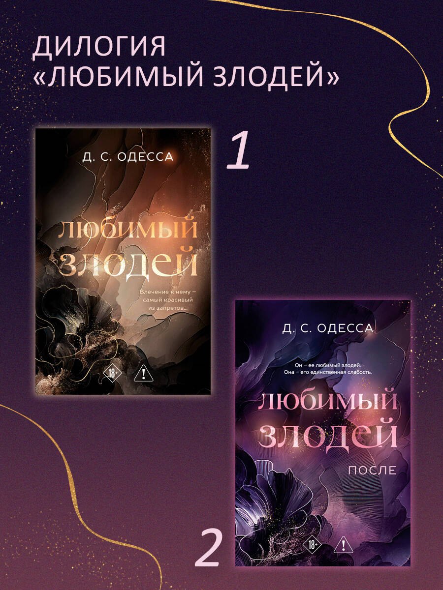 Любимый злодей. После - фото 6