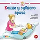 Конни у зубного врача - фото 1