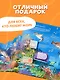 Все тайны подводного мира - фото 8