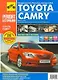 Toyota Camry . Руководство по эксплуатации, техническому обслуживанию и ремонту./ Выпуск с 2005 г. - фото 1