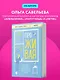 ПроЖИВАЯ. Как оставаться счастливым, проживая самые сложные моменты жизни - фото 10