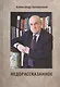 Недорассказанное - фото 1