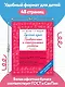 Русский язык 1 класс. Проверочные и контрольные работы - фото 6