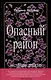 «Волки на парашютах»: лучшее (комплект из 6-ти книг) - фото 5