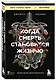Когда смерть становится жизнью. Будни врача-трансплантолога - фото 3