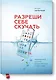Разреши себе скучать. Неожиданный источник продуктивности и новых идей - фото 1