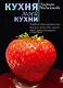 Кухня моей кухни - фото 1